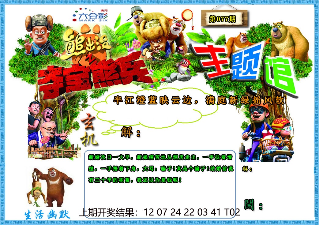 077期熊出没生活幽默2[图]